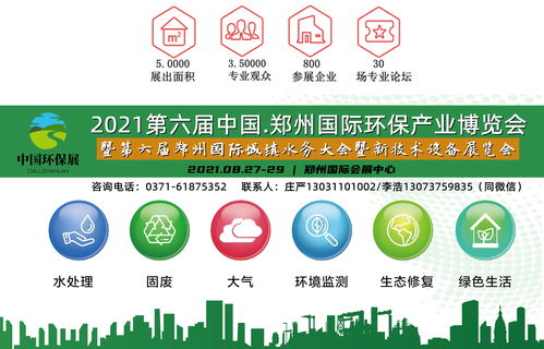 近100 媒體齊聚鄭州見證2021第六屆環(huán)保展的召開